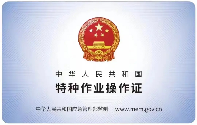 宁波有限空间作业证